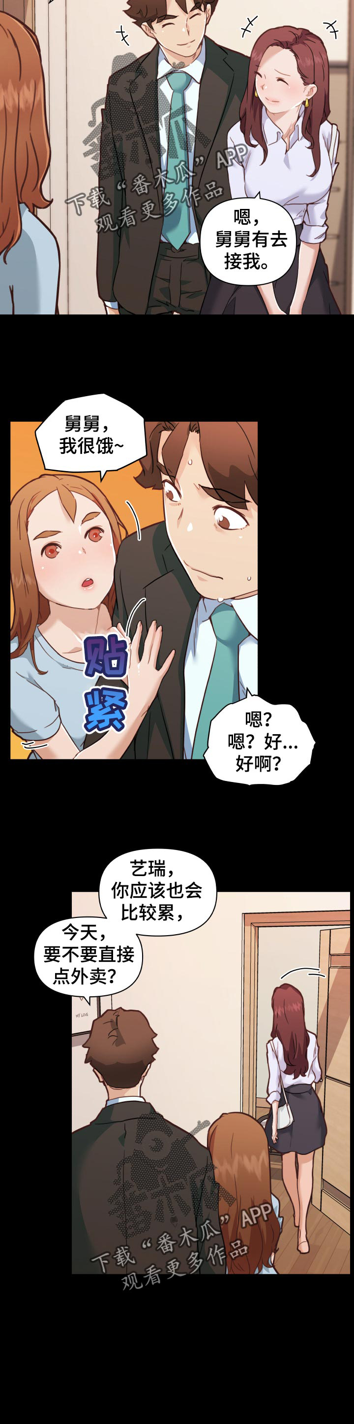 《重温故梦》漫画最新章节第110章：今天一定要成功免费下拉式在线观看章节第【7】张图片