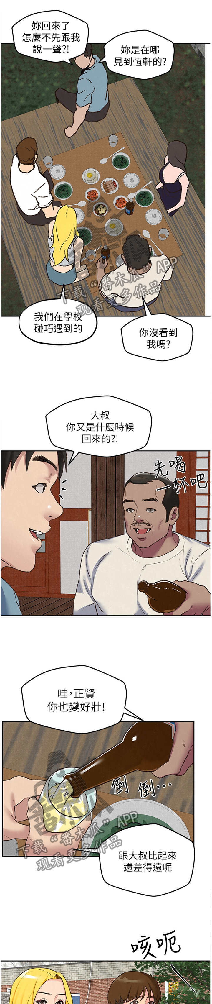 《寄宿旅馆》漫画最新章节第47章：酒会免费下拉式在线观看章节第【9】张图片