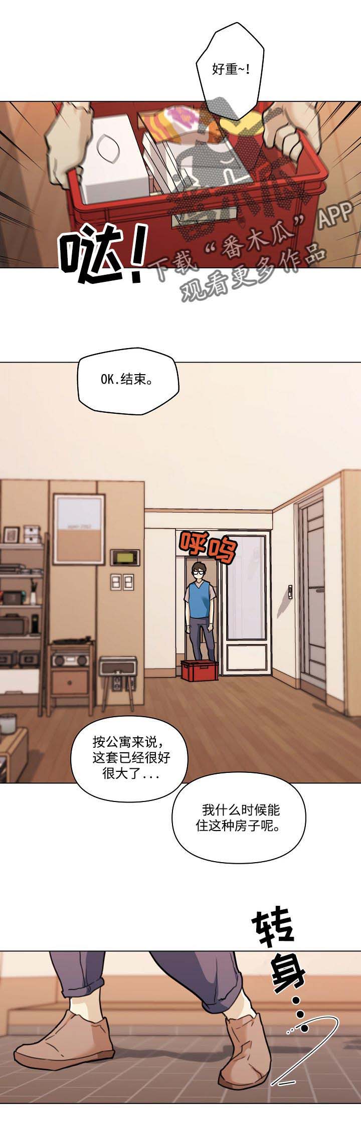 《重温故梦》漫画最新章节第89章：确认声音免费下拉式在线观看章节第【6】张图片