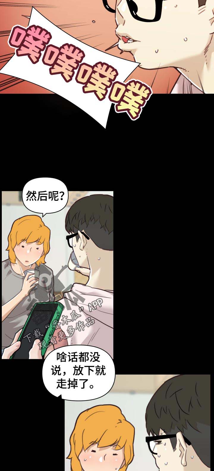 《重温故梦》漫画最新章节第96章：又开始了免费下拉式在线观看章节第【8】张图片