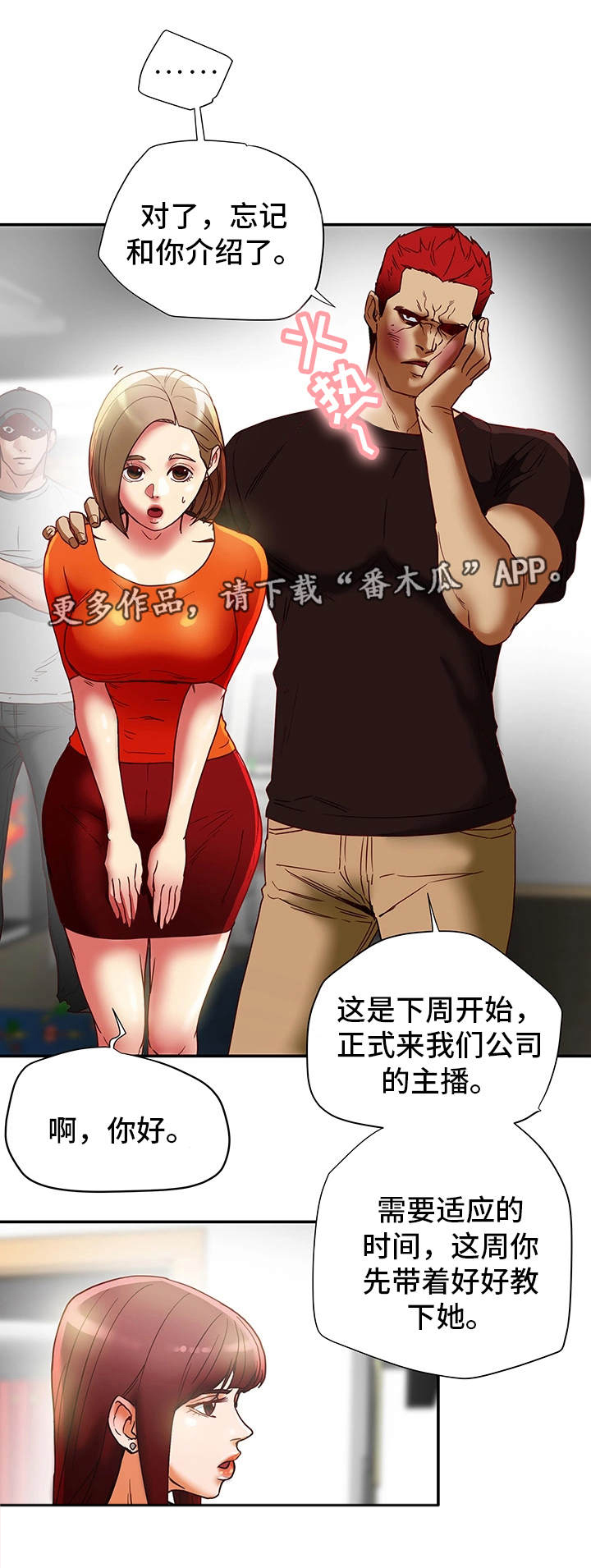 《主夫日常》漫画最新章节第23章：直播免费下拉式在线观看章节第【5】张图片