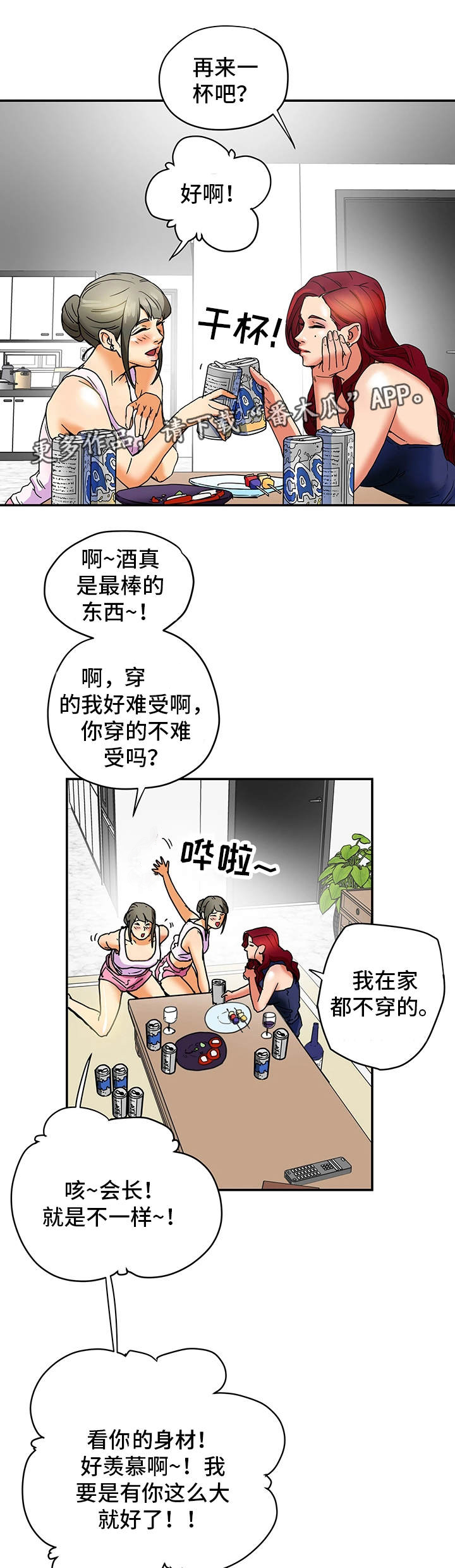 《主夫日常》漫画最新章节第9章：套话免费下拉式在线观看章节第【7】张图片