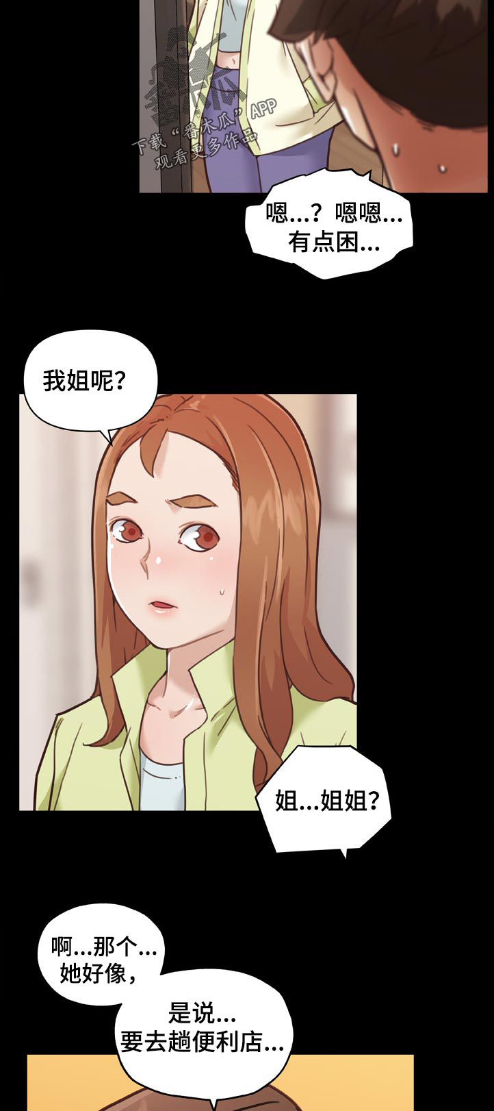 《重温故梦》漫画最新章节第132章：不能说免费下拉式在线观看章节第【8】张图片