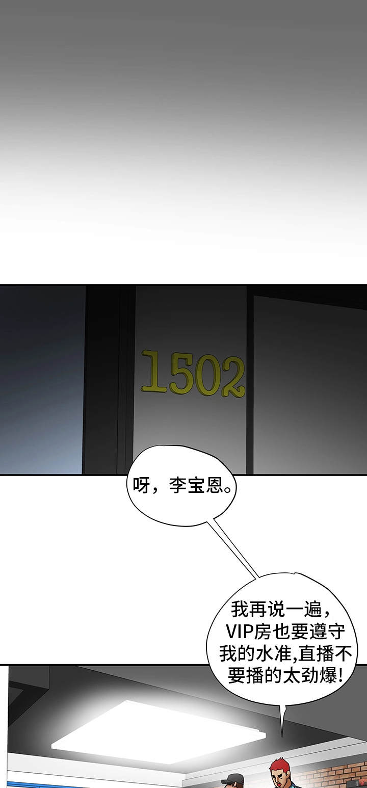 《主夫日常》漫画最新章节第23章：直播免费下拉式在线观看章节第【10】张图片