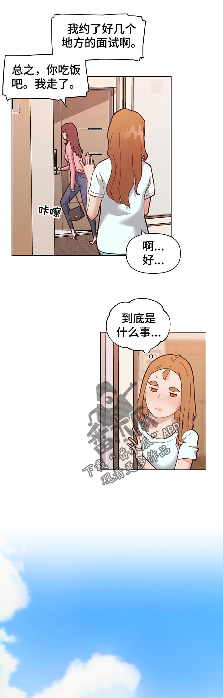 《重温故梦》漫画最新章节第99章：新工作免费下拉式在线观看章节第【8】张图片