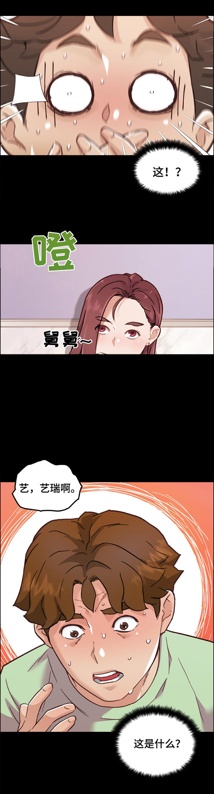 《重温故梦》漫画最新章节第136章：要不要帮你啊免费下拉式在线观看章节第【1】张图片