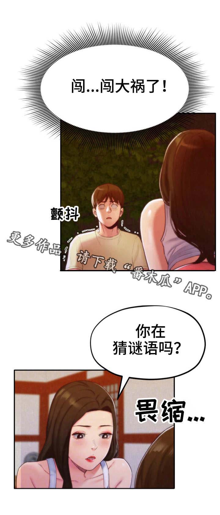 《寄宿旅馆》漫画最新章节第22章：认真的拒绝免费下拉式在线观看章节第【9】张图片