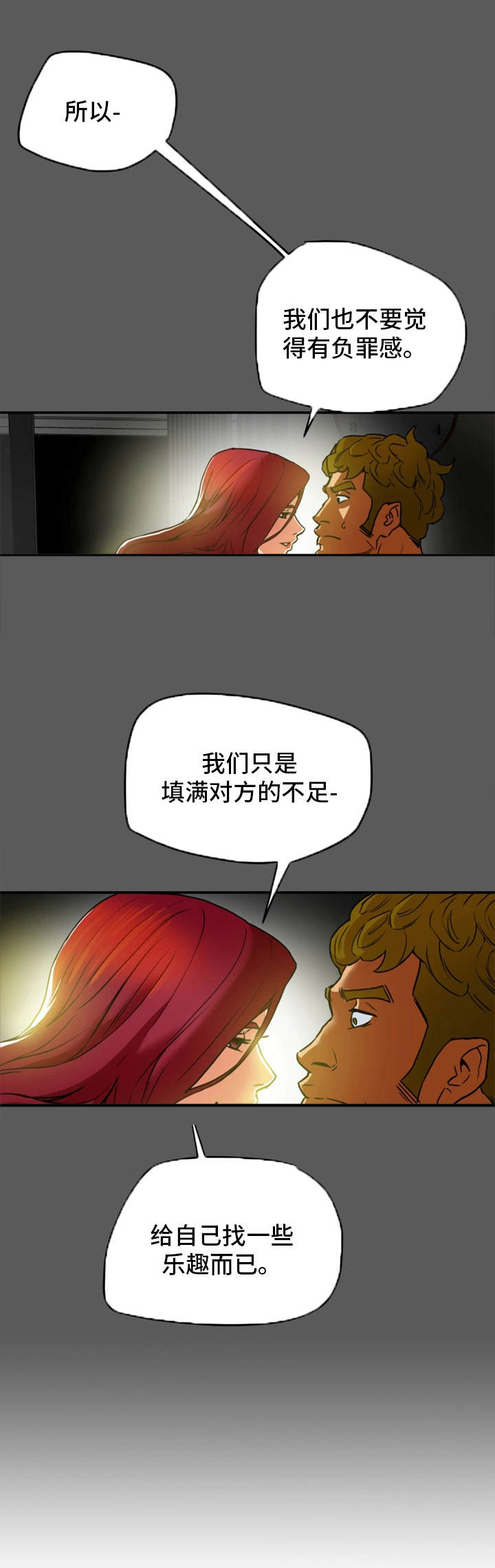 《主夫日常》漫画最新章节第11章：负罪感免费下拉式在线观看章节第【1】张图片