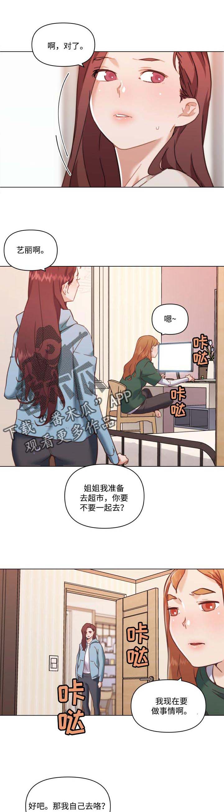 《重温故梦》漫画最新章节第86章：不是这样的免费下拉式在线观看章节第【2】张图片