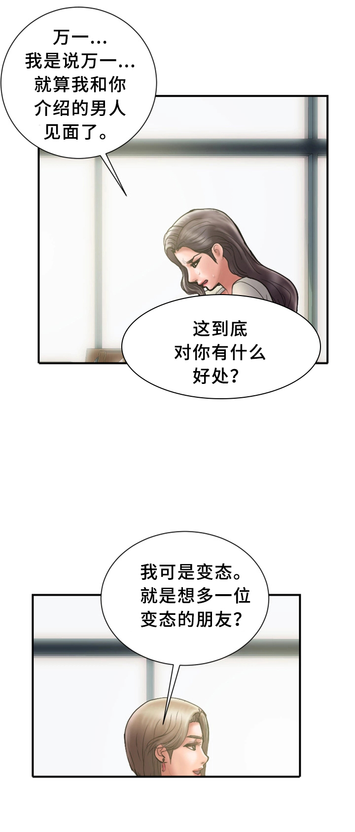 《婚姻指导》漫画最新章节第24章：同不同意免费下拉式在线观看章节第【2】张图片