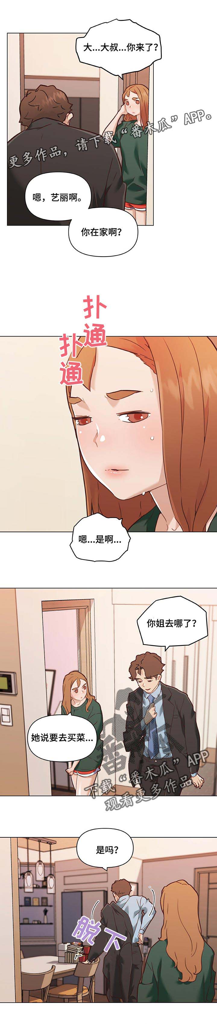 《重温故梦》漫画最新章节第91章：情感的疑惑免费下拉式在线观看章节第【8】张图片