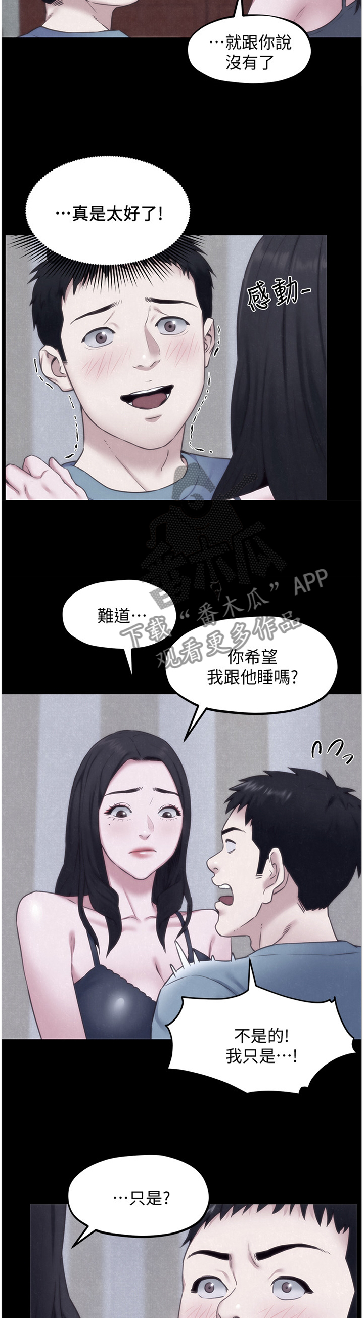 《寄宿旅馆》漫画最新章节第59章：直觉免费下拉式在线观看章节第【3】张图片