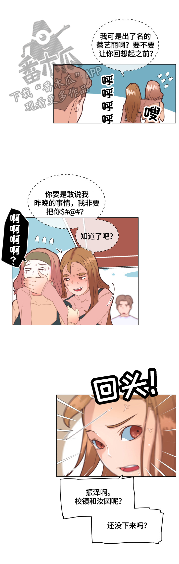 《重温故梦》漫画最新章节第47章：撞破免费下拉式在线观看章节第【3】张图片