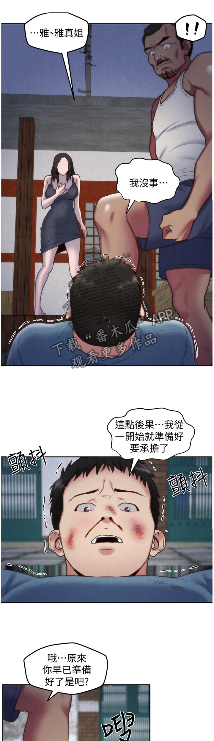 《寄宿旅馆》漫画最新章节第61章：暴揍免费下拉式在线观看章节第【5】张图片