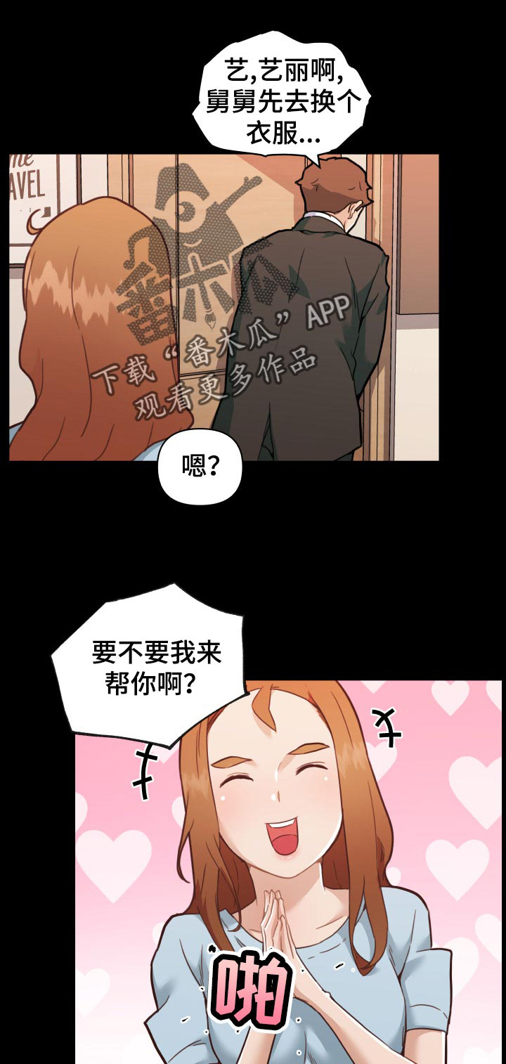 《重温故梦》漫画最新章节第110章：今天一定要成功免费下拉式在线观看章节第【4】张图片