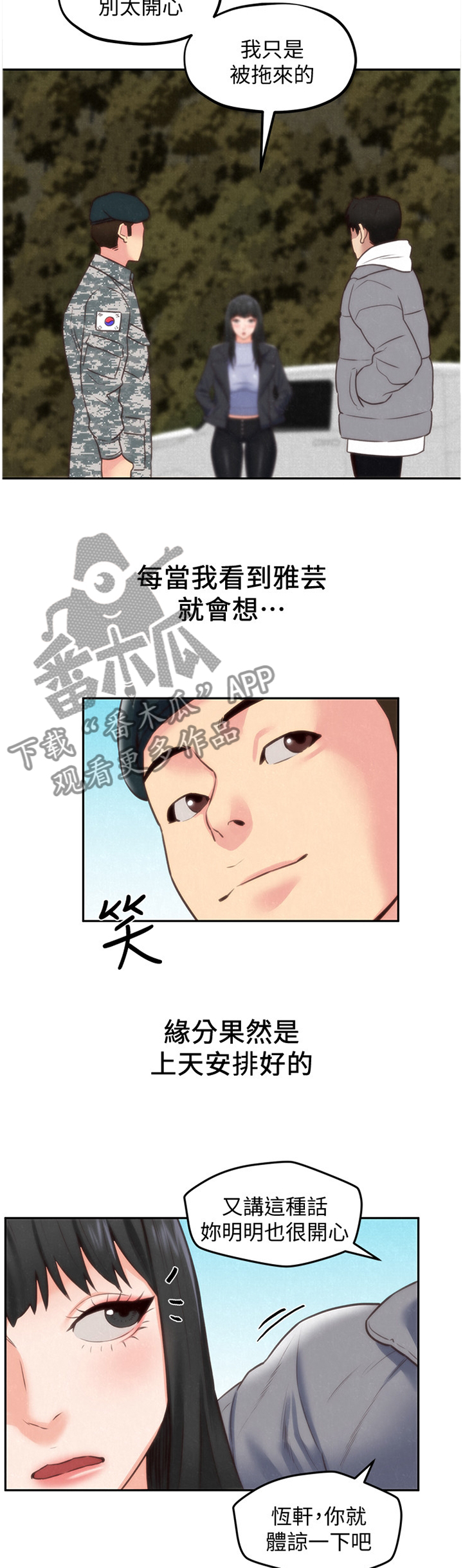 《寄宿旅馆》漫画最新章节第71章：安心免费下拉式在线观看章节第【3】张图片