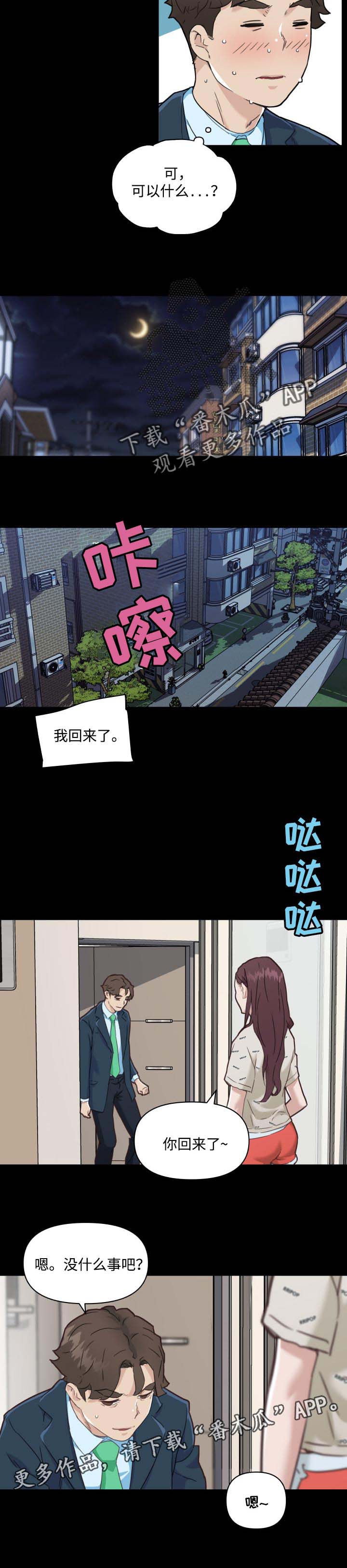 《重温故梦》漫画最新章节第72章：没问题免费下拉式在线观看章节第【4】张图片