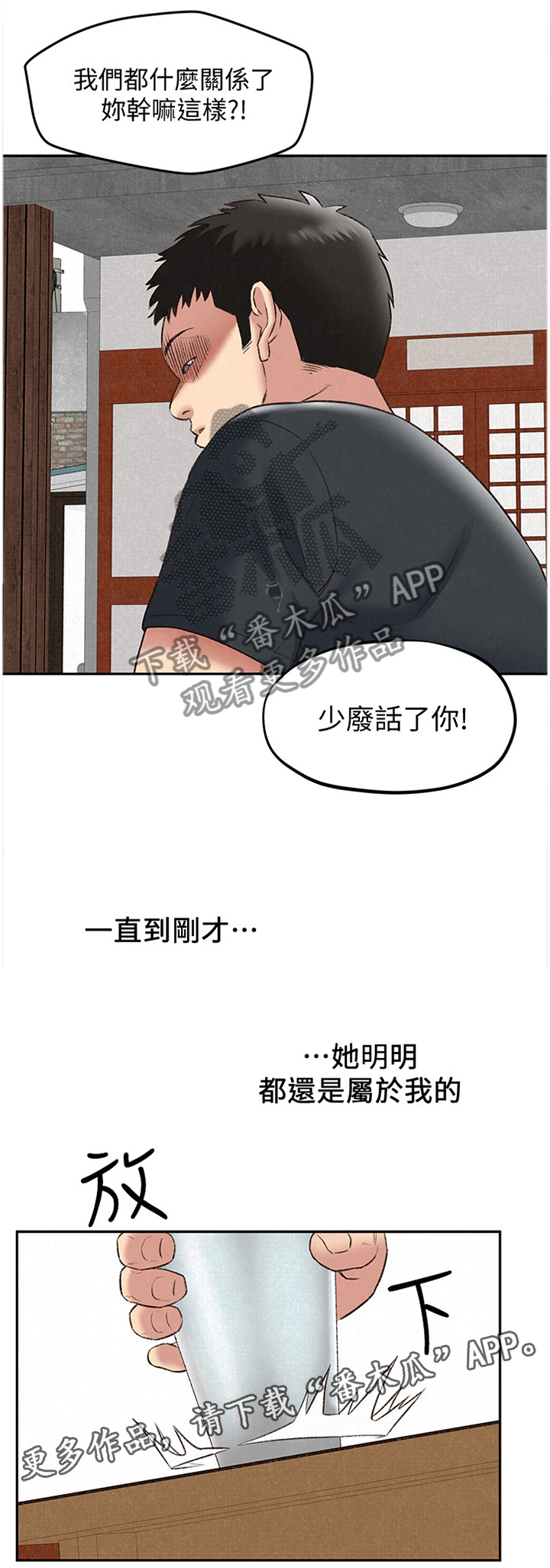 《寄宿旅馆》漫画最新章节第46章：她是属于我的免费下拉式在线观看章节第【4】张图片