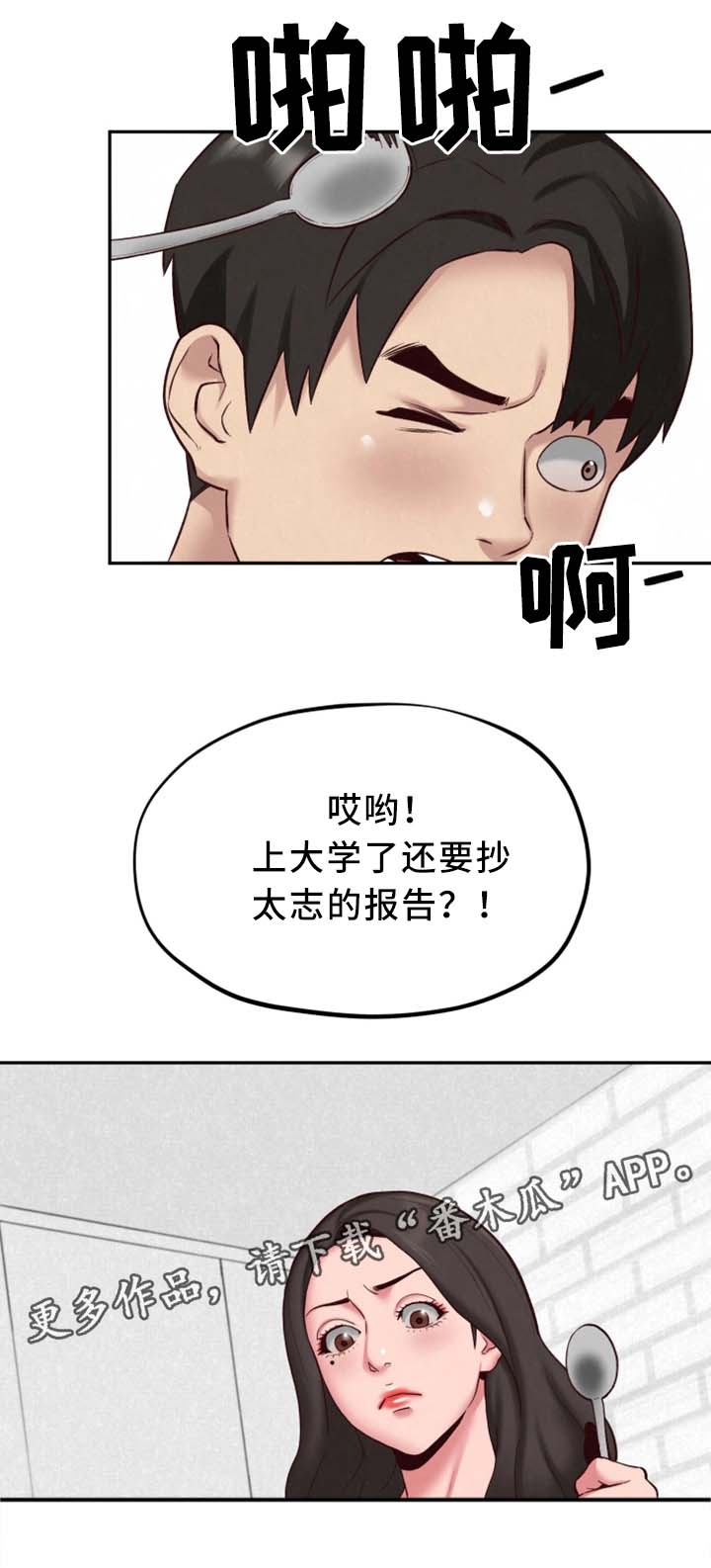 《寄宿旅馆》漫画最新章节第35章：进来!免费下拉式在线观看章节第【8】张图片