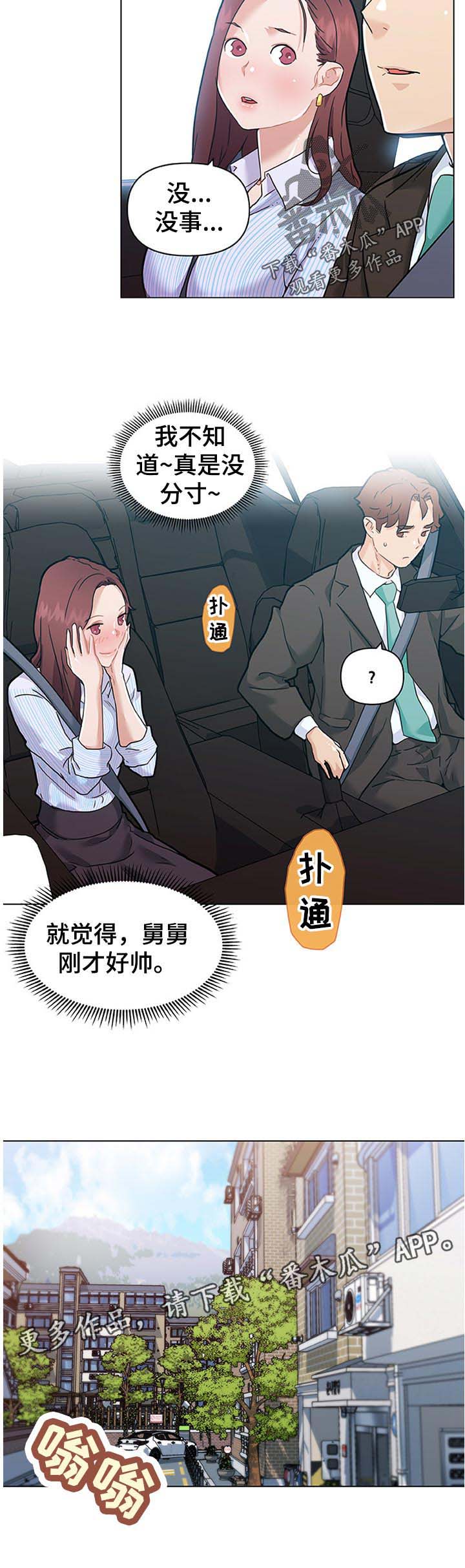 《重温故梦》漫画最新章节第103章：会不会...搭免费下拉式在线观看章节第【1】张图片