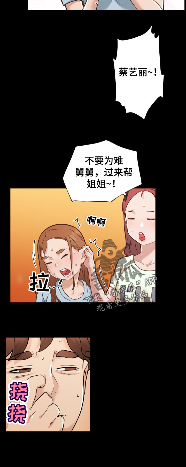 《重温故梦》漫画最新章节第110章：今天一定要成功免费下拉式在线观看章节第【3】张图片