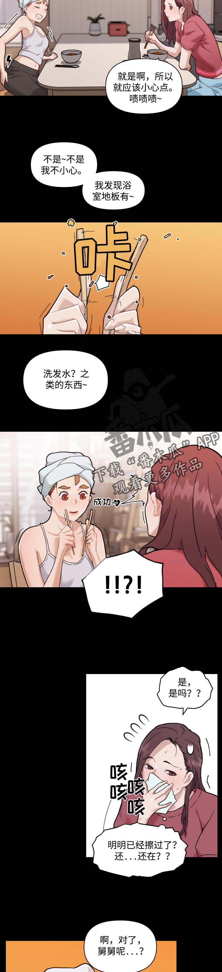 《重温故梦》漫画最新章节第77章：意外免费下拉式在线观看章节第【6】张图片