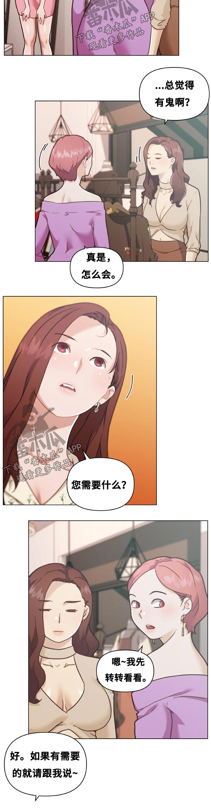 《重温故梦》漫画最新章节第139章：想象免费下拉式在线观看章节第【1】张图片