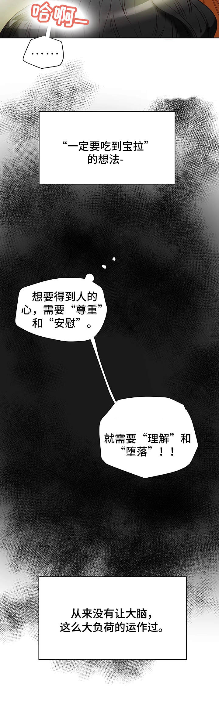 《主夫日常》漫画最新章节第38章：下手免费下拉式在线观看章节第【8】张图片