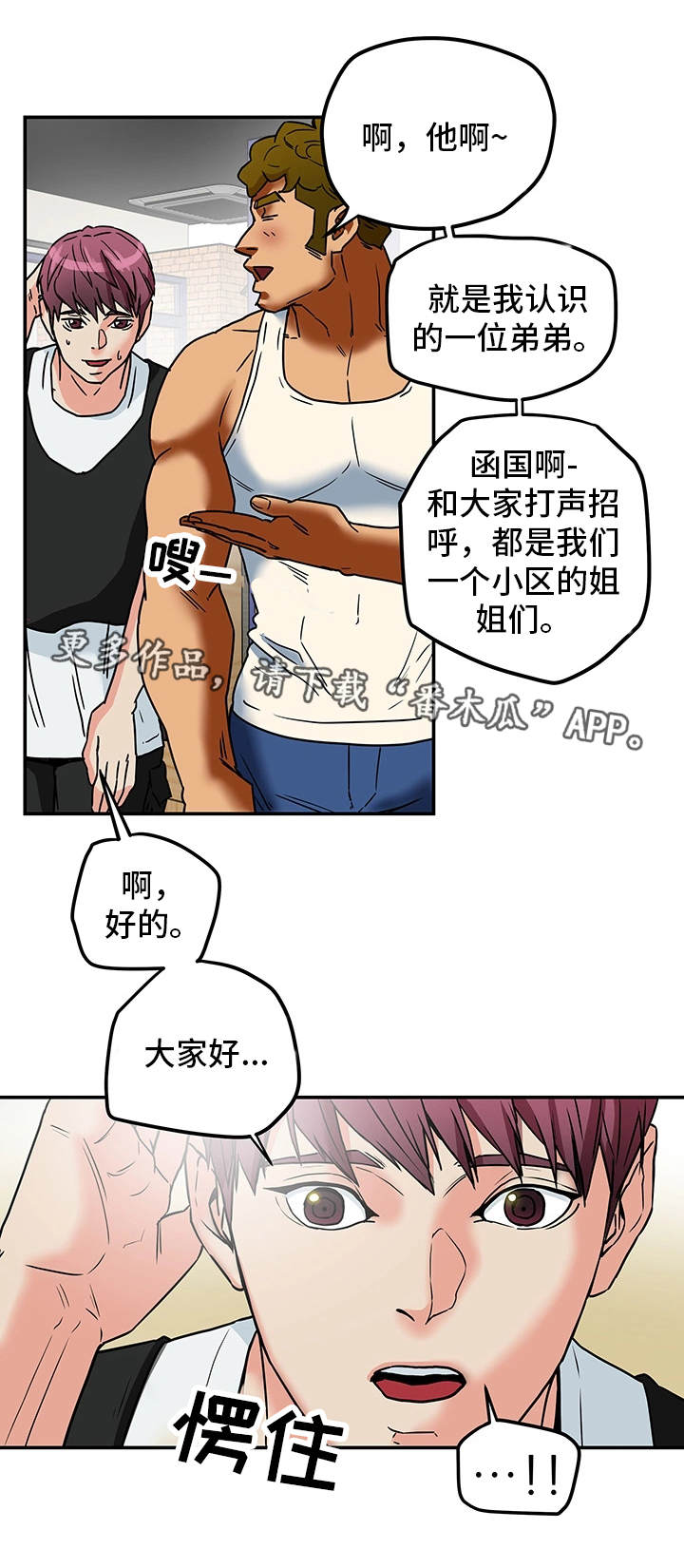 《主夫日常》漫画最新章节第15章：新鲜感免费下拉式在线观看章节第【8】张图片