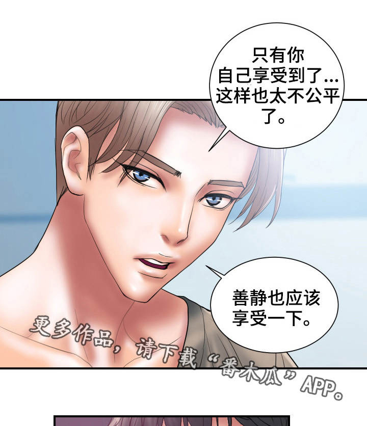 《婚姻指导》漫画最新章节第4章：交易免费下拉式在线观看章节第【12】张图片