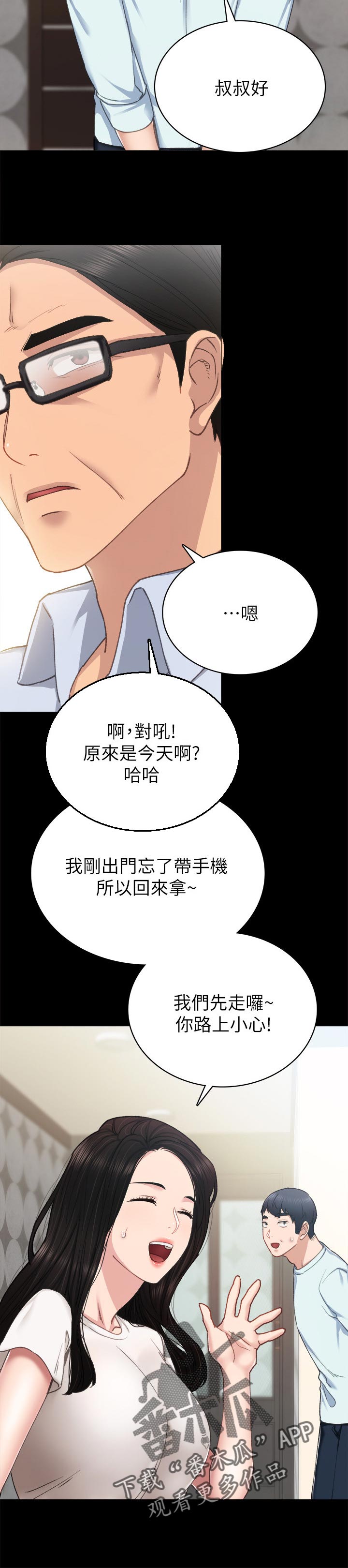 《实习老师》漫画最新章节第94章：吓死我了免费下拉式在线观看章节第【9】张图片