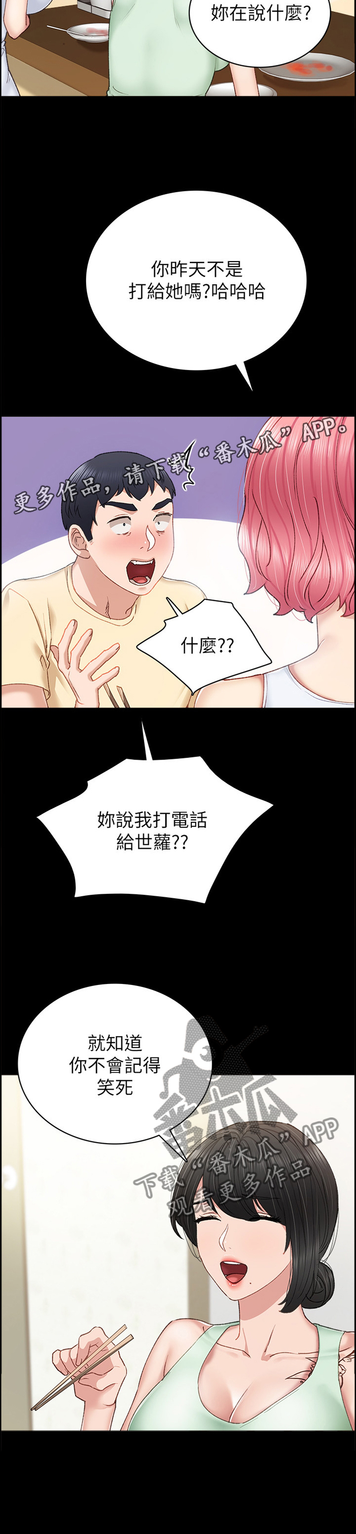 《实习老师》漫画最新章节第105章：新好男人免费下拉式在线观看章节第【1】张图片