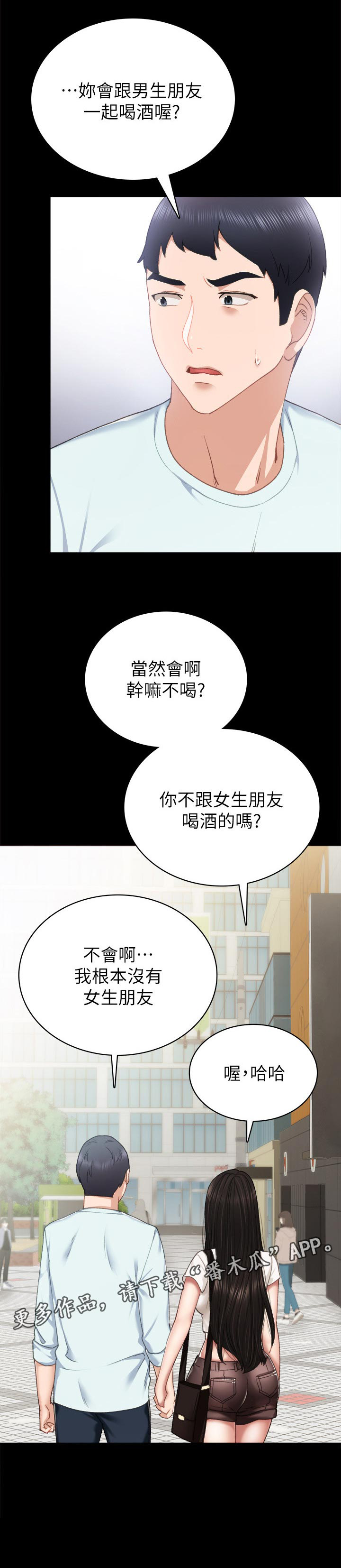 《实习老师》漫画最新章节第94章：吓死我了免费下拉式在线观看章节第【1】张图片