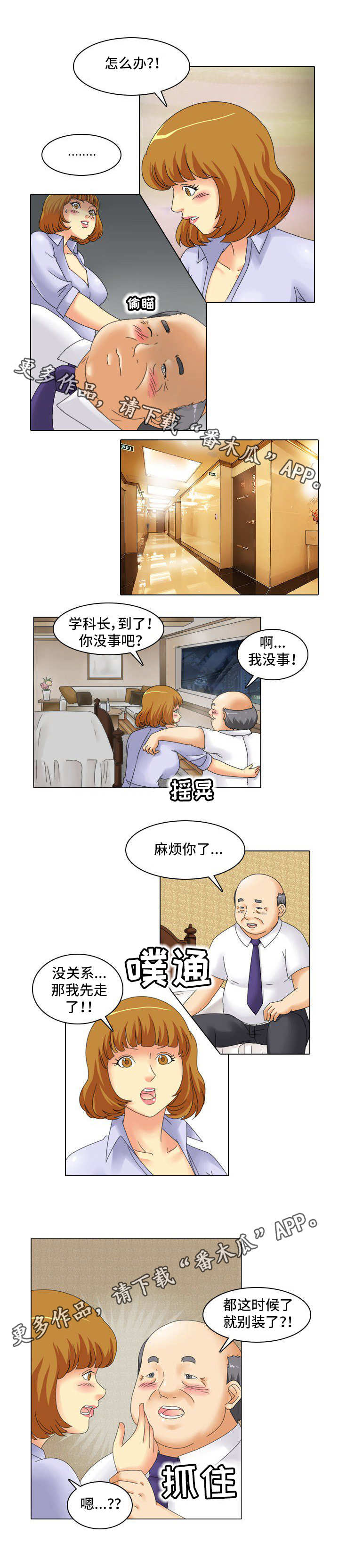 《大学教授》漫画最新章节第15章：走后门免费下拉式在线观看章节第【2】张图片