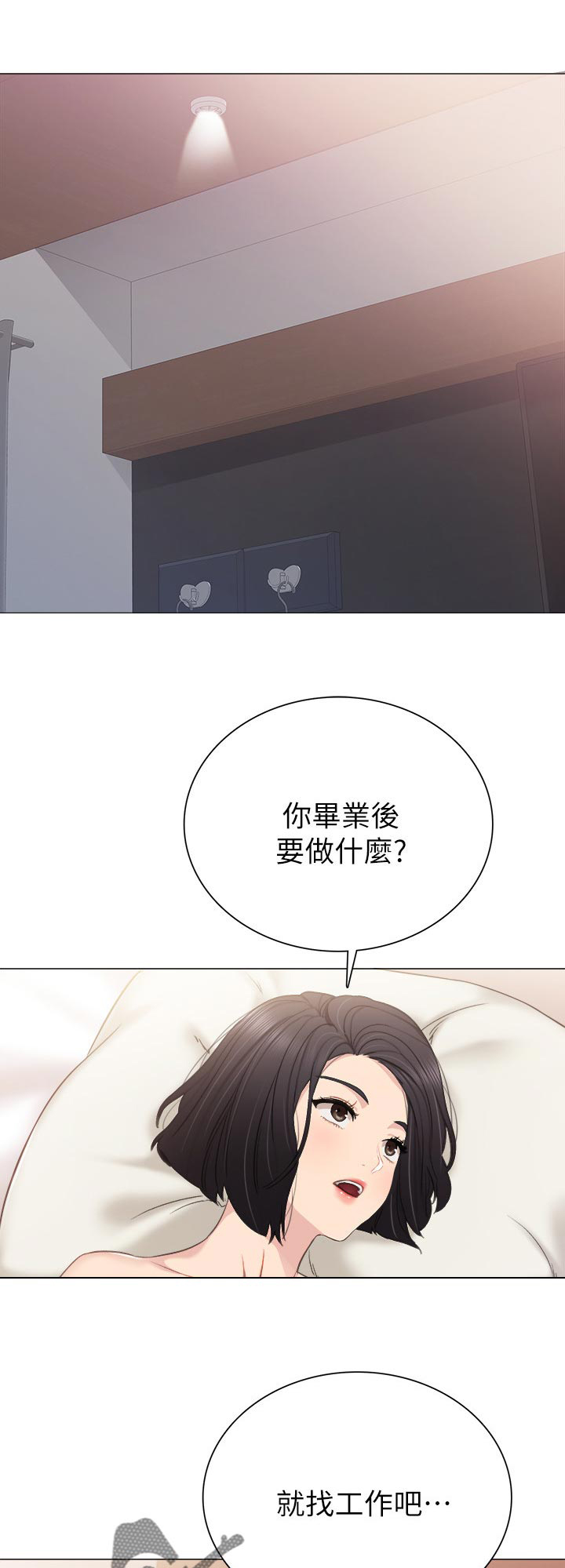 《实习老师》漫画最新章节第68章：期待的身影免费下拉式在线观看章节第【2】张图片