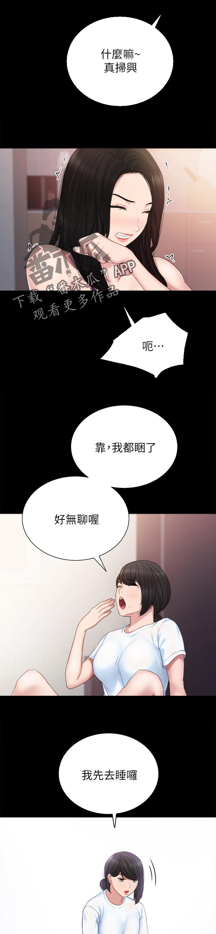 《实习老师》漫画最新章节第80章：老实说免费下拉式在线观看章节第【6】张图片