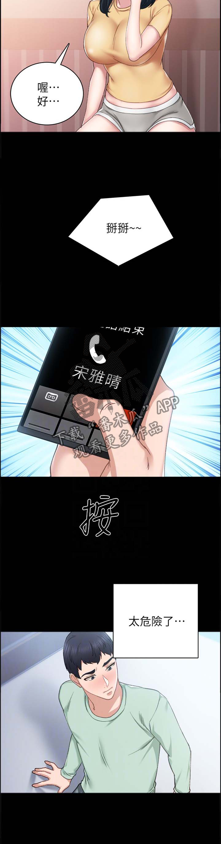 《实习老师》漫画最新章节第136章：一丝慰藉免费下拉式在线观看章节第【8】张图片