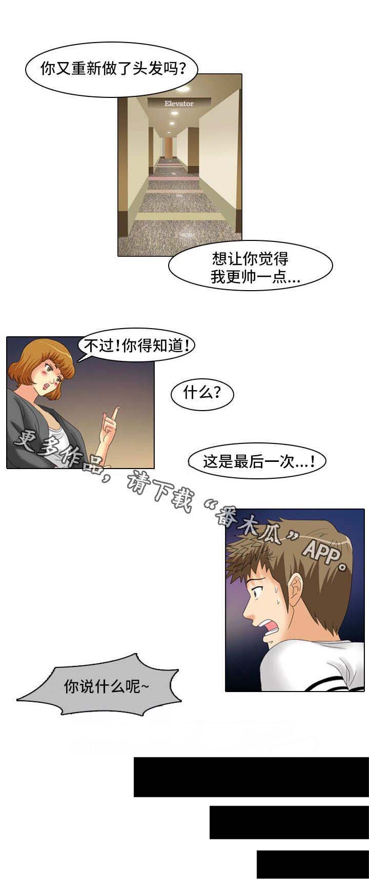 《大学教授》漫画最新章节第23章：不干了免费下拉式在线观看章节第【3】张图片