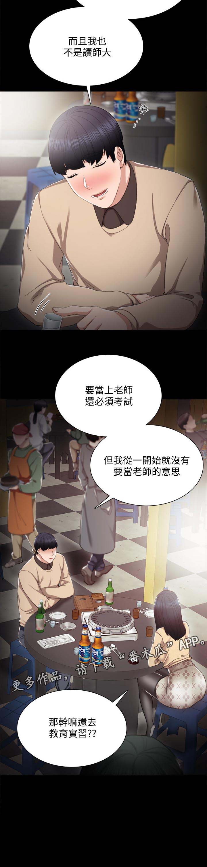 《实习老师》漫画最新章节第33章：后悔的事免费下拉式在线观看章节第【8】张图片