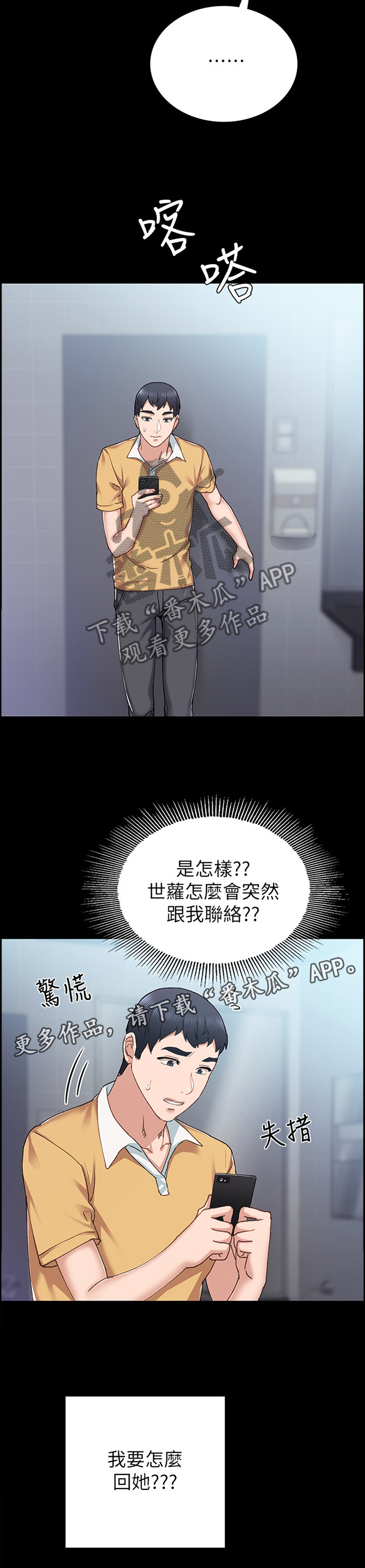 《实习老师》漫画最新章节第112章：各怀心事免费下拉式在线观看章节第【1】张图片