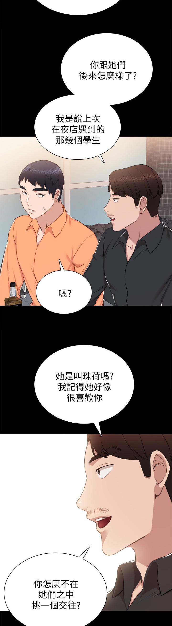 《实习老师》漫画最新章节第61章：交往的幻想免费下拉式在线观看章节第【11】张图片