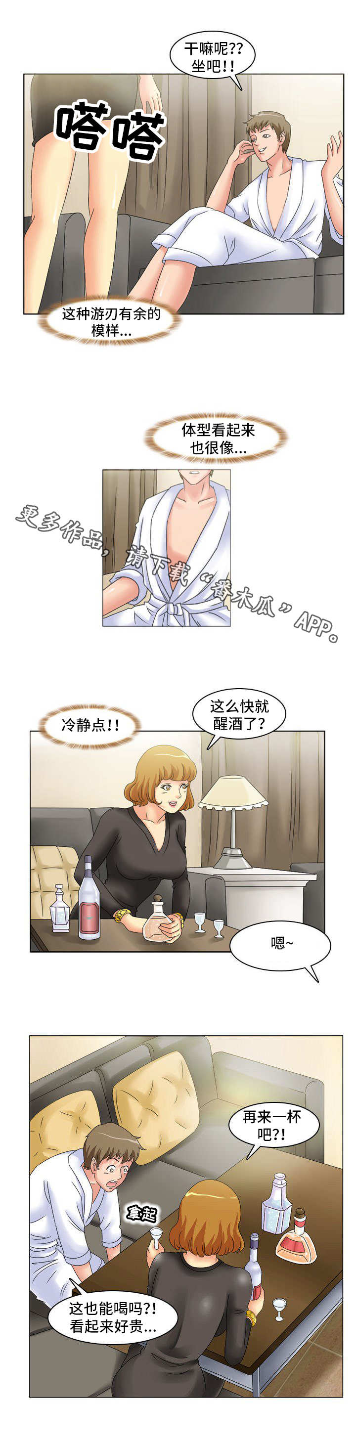 《大学教授》漫画最新章节第12章：排除法免费下拉式在线观看章节第【4】张图片