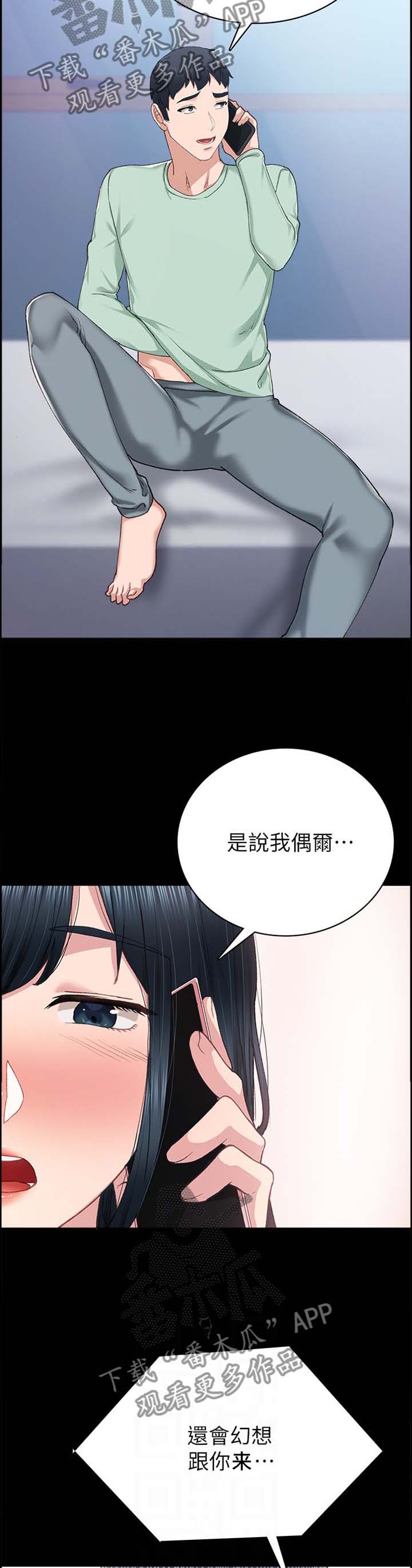 《实习老师》漫画最新章节第136章：一丝慰藉免费下拉式在线观看章节第【10】张图片