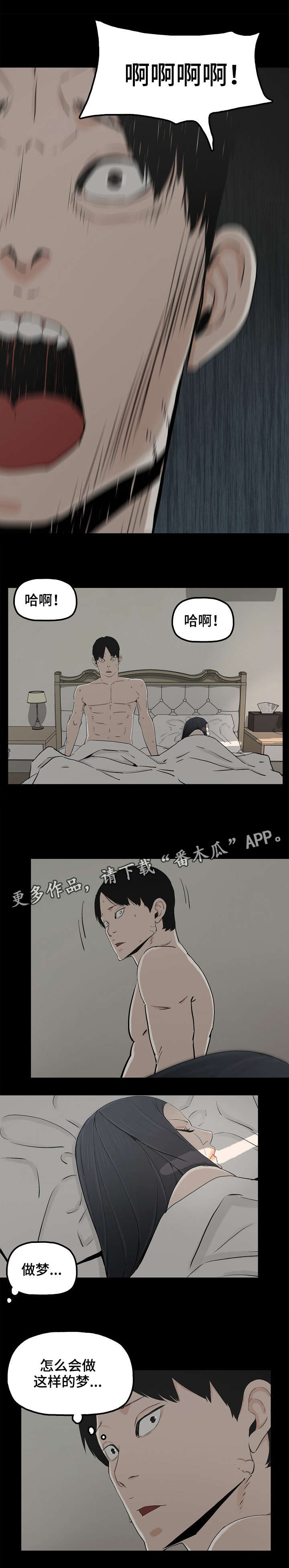 《同病相惜》漫画最新章节第25章：刺激感免费下拉式在线观看章节第【3】张图片