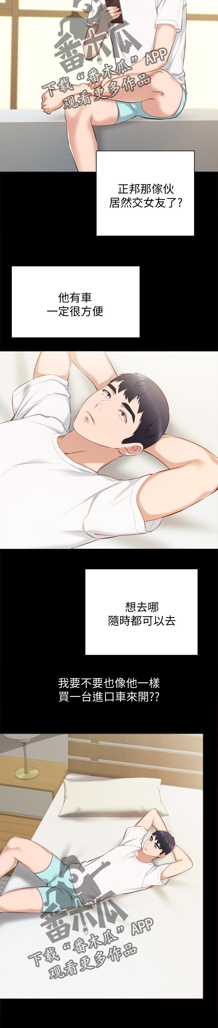 《实习老师》漫画最新章节第58章：买车免费下拉式在线观看章节第【3】张图片