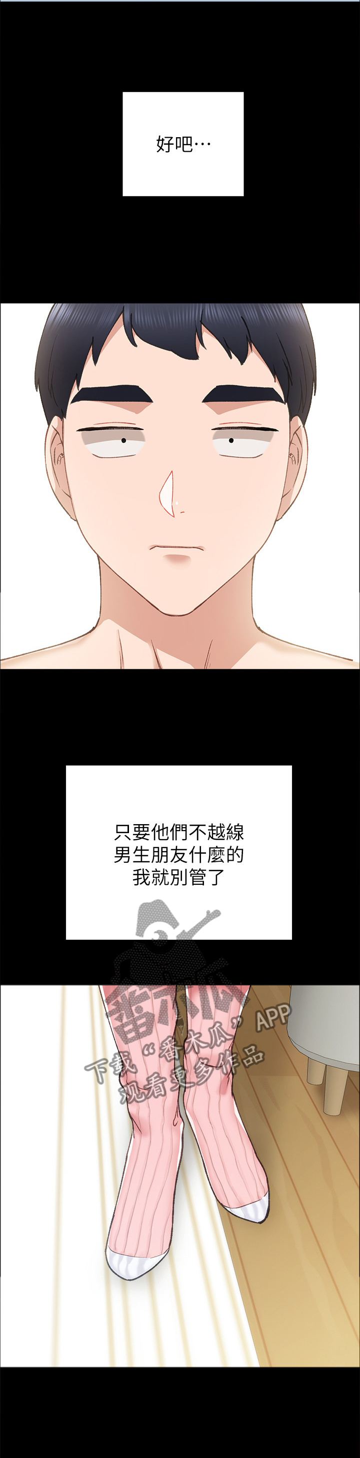 《实习老师》漫画最新章节第125章：友情免费下拉式在线观看章节第【4】张图片