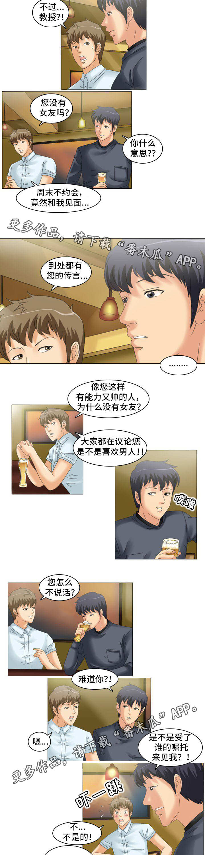 《大学教授》漫画最新章节第21章：交谈免费下拉式在线观看章节第【3】张图片