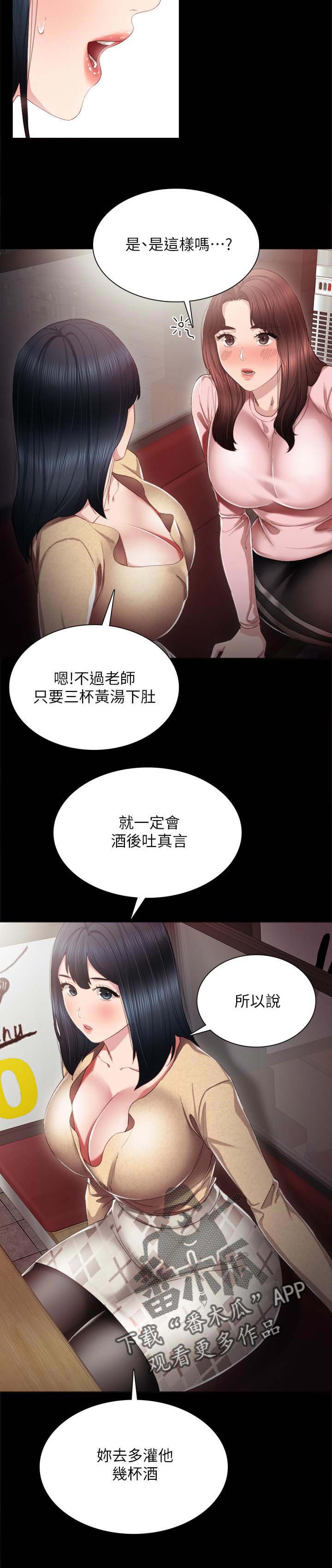 《实习老师》漫画最新章节第35章：酒后吐真言免费下拉式在线观看章节第【8】张图片