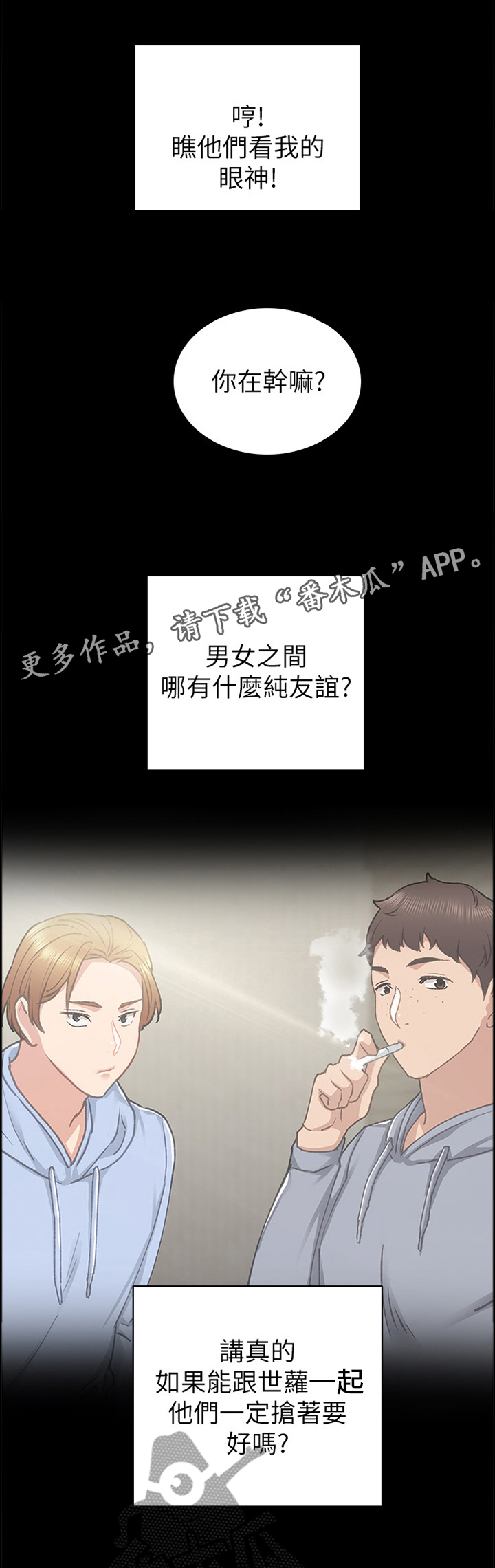 《实习老师》漫画最新章节第121章：教训免费下拉式在线观看章节第【6】张图片