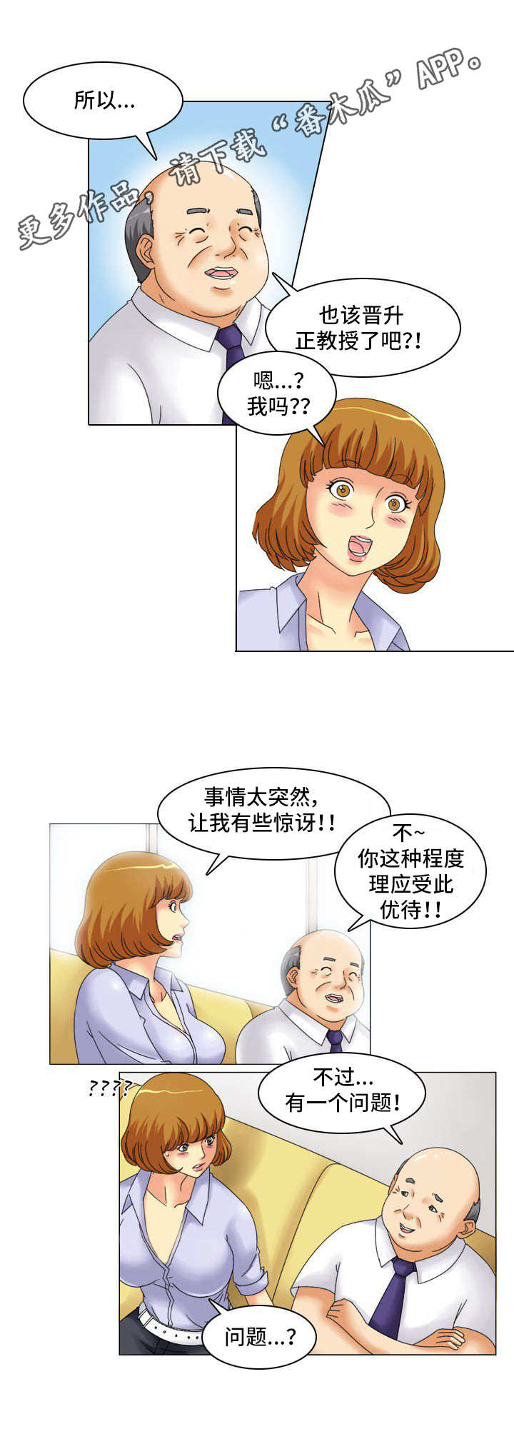 《大学教授》漫画最新章节第14章：大项目免费下拉式在线观看章节第【4】张图片